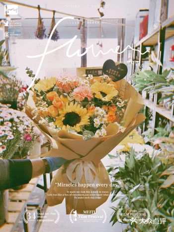 生日好礼鲜花快乐 | 老板人美心善教我插花