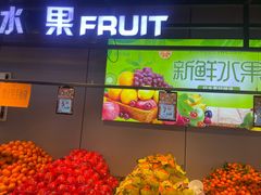 -果乐多生鲜超市(真理道店)