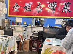 -金姐台湾菜(珠江路店)