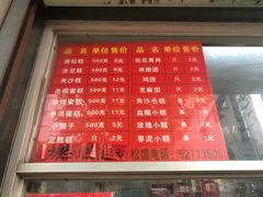-松盛糕团店(红旗桥店)