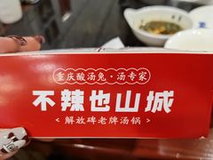 -老来福·非遗酸汤兔(凯旋路店)