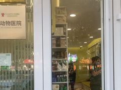 -悦宠动物医院(京丰分院)