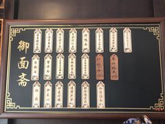 -御面斋精品面馆