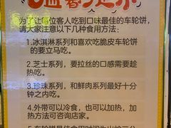 -台湾味正点车轮饼可丽饼(南禅寺店)