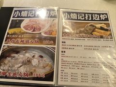 -小煵记·打边炉(西丽文光店)