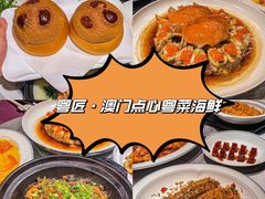 -粤匠·澳门点心粤菜海鲜(澳门半岛店)