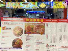 -徐妹串串香(春熙路店)