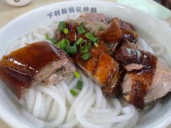 -下村新强记烧鹅店