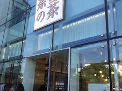 门面-奈雪的茶(观前街店)
