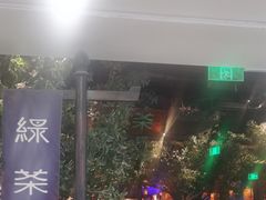 -绿茶餐厅(乐峰广场店)