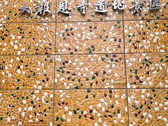 -大报恩寺遗址景区