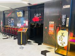 门面-Fukumimi·美醉堂 居酒屋(金尚店)