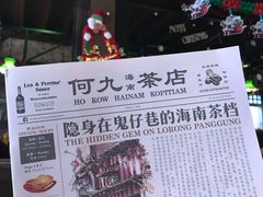 -何九海南茶店(鬼仔巷店)