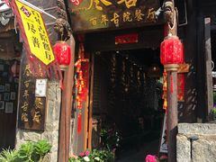 门面-尽善百年古院餐厅(王家老宅店)