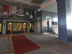 -新海渔港·胶东海鲜家常菜·家宴(奥体中心店)