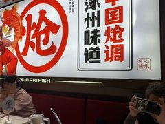 -涿派·炝锅鱼(涿州店)
