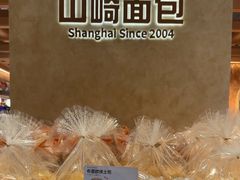 -山崎面包(静安久光店)