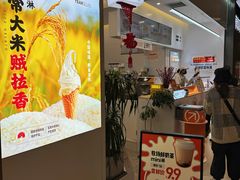 门面-野人先生现做冰淇淋(北京环宇荟店)