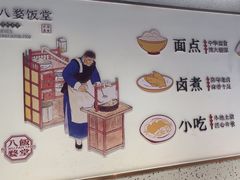 -八婺饭堂·自选店(新光汇店)