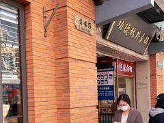 -功德林(南京西路店)