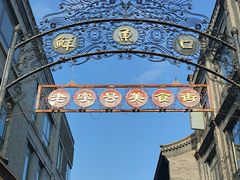 -北京前门大栅栏