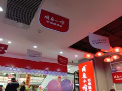 大堂-周鱼小馆石锅酸菜鱼(活力汇店)