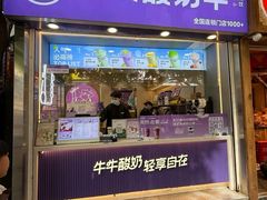 -一只酸奶牛(八一路店)
