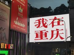 -观音桥步行街