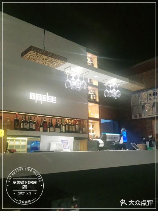 苹果树下艺术餐厅(宋庄店)图片
