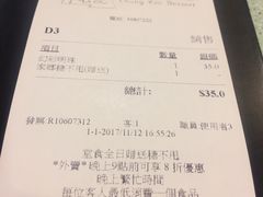 账单-松记糖水店(铜锣湾分店)