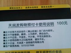 android_upload_pic-天润发屯溪元一店(元一大观上河城店)