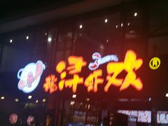 -龙浔虾欢(祥岭路店)