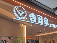 -吉野家(上海美罗城店)