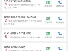 -CoCo都可(砂之船奥莱店)