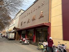 -一大糕点(纬六路店)