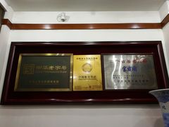 -宝发园名菜馆