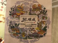-苏顺成纯绿豆饼(天山大街店)