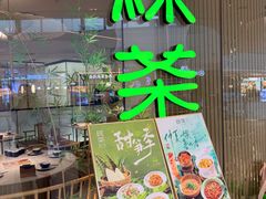 -绿茶餐厅(淮安吾悦广场店)