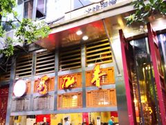 门面-蜀九香火锅(玉林店)