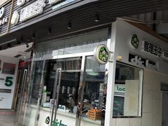 门面-察理王子(大润发店)