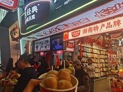 -黑色经典臭豆腐·湖南特产(坡子街店)