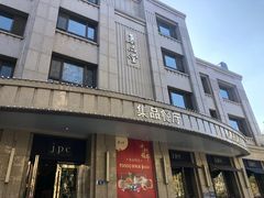 门面-jpc集品佳宴·地标餐厅(中山店)