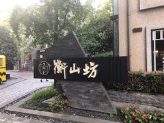 -徐家汇源景区-衡山坊