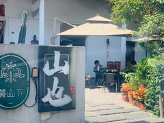 -山也·私厨(岳麓店)