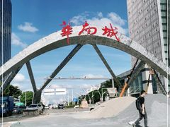 -深圳华盛奥特莱斯(华南一道店)