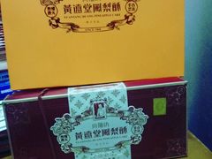 -黄远堂凤梨酥·伴手礼(中山路六店)
