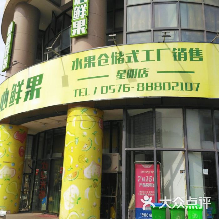心心鲜果