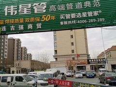 -大商机场前石材建材家具大市场