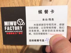 -MI WU FACTORY米屋美食工厂餐厅(绿地店)