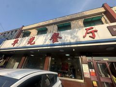 -华光餐厅(复兴路店)